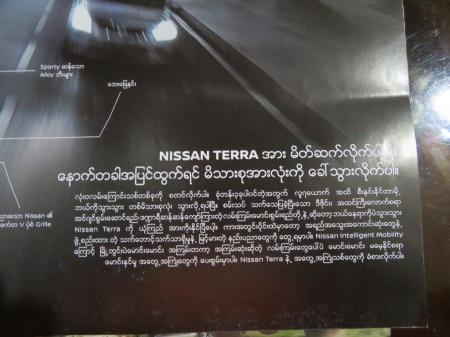 new nissan terra car launching 16 - 17 Feb Myanmar Plaza